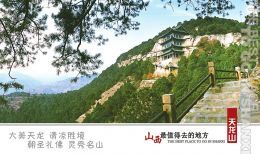 天龙山景区 佛教造像与自然风光交融的避暑胜地